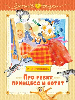 cover image of Про ребят